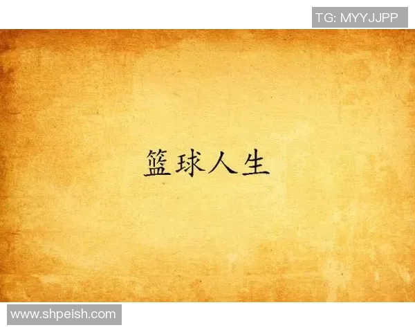 深度对话杨伟探讨篮球人生与职业生涯的起伏与成长